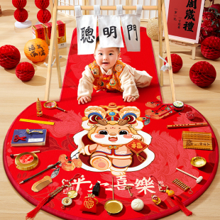 龙宝宝抓阄礼男女孩中式 抓周用品一周岁布置套装 生日道具地毯全套
