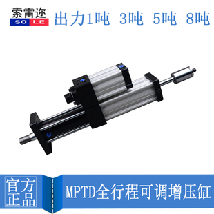 8T出力1 可调行程气液增压缸气动机械冲床MPTD 8吨