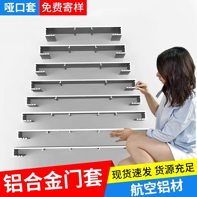 铝合金哑口套垭口门套门框包边窗套一体成型垭口套金属阳台不锈钢