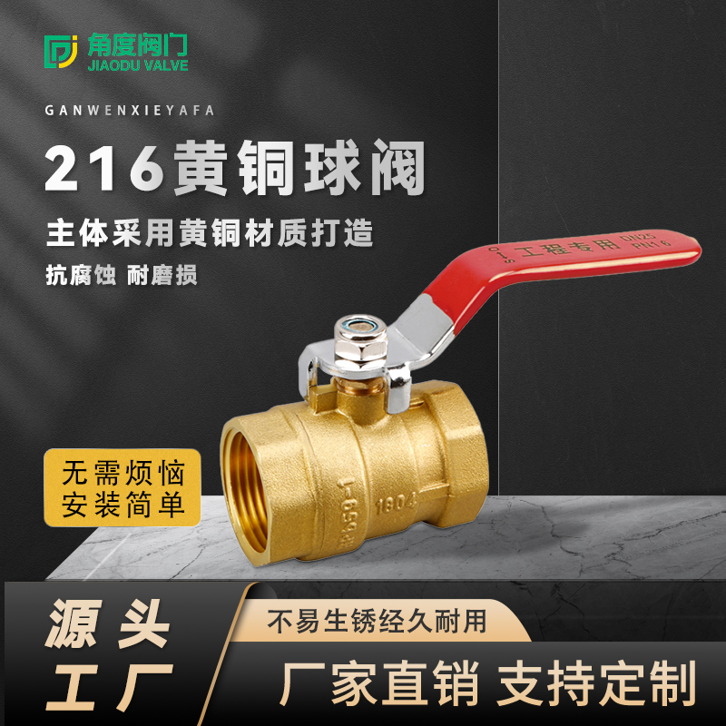 迈洛尼59-1黄铜球阀 216球阀 Q11F-16T锻造球阀 工程球阀量大从优