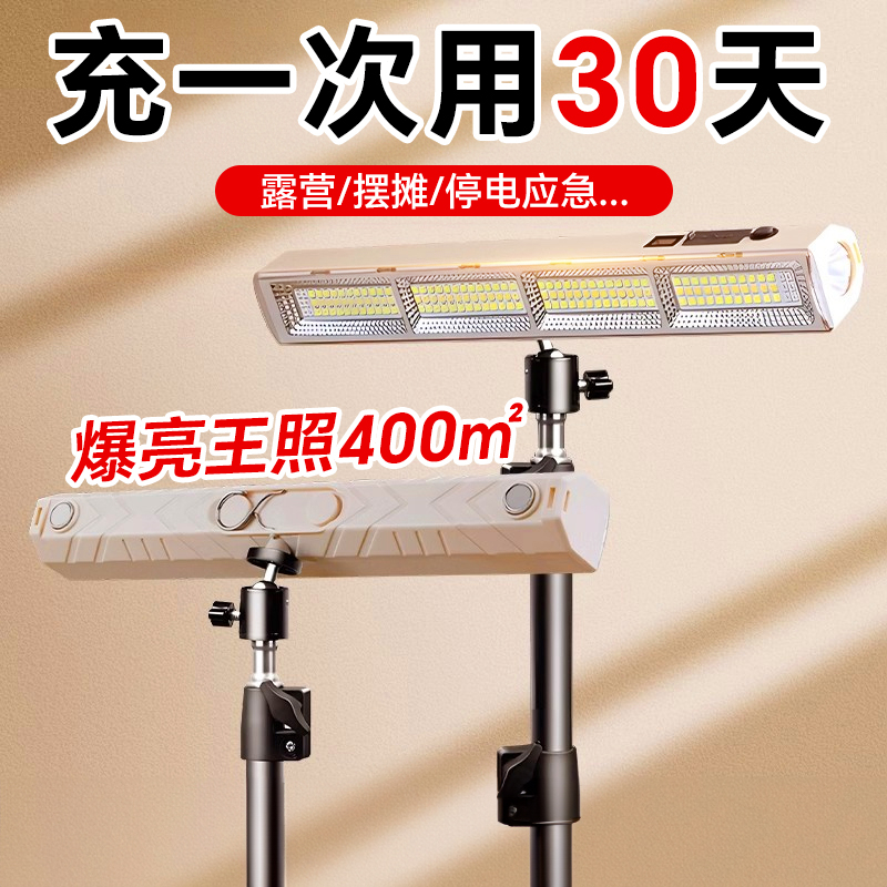 露营灯超长续航户外摆摊夜市专用照明灯停电应急磁吸led充电灯