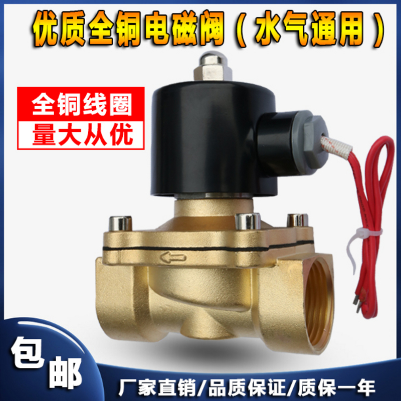 包邮2W常闭电磁阀水阀开关220V气阀24V4分6分1寸2寸全铜电子阀门