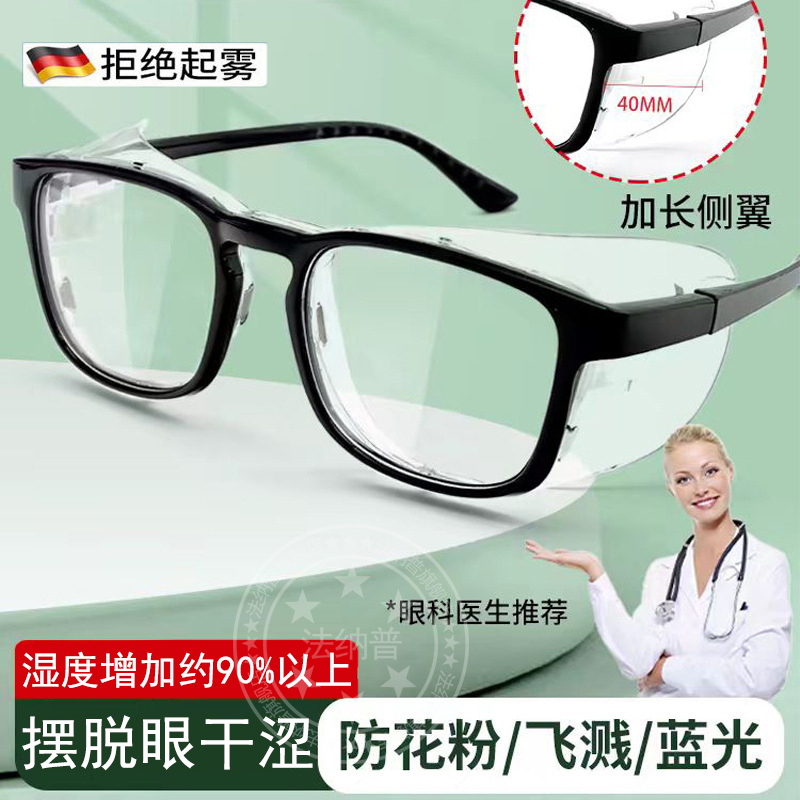 湿房镜干眼症保湿眼镜过敏性结膜护目镜炎防灰尘花粉风沙水不起雾