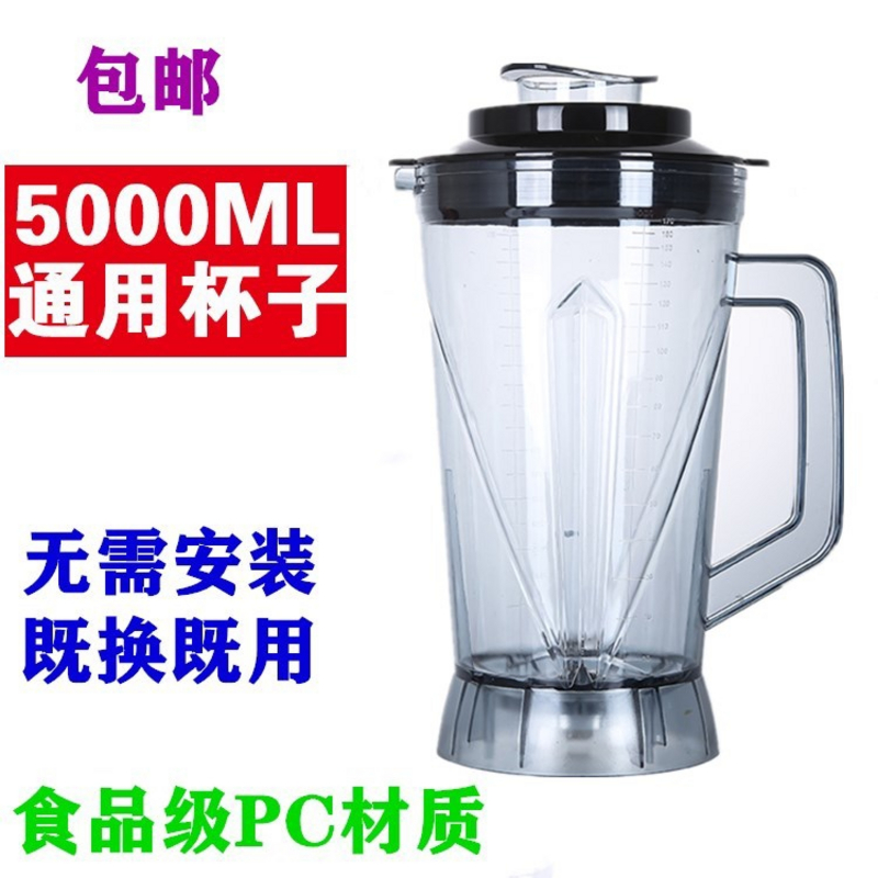 5升商用豆浆机配件杯子4l沙冰机配件商用豆浆机杯体豆浆机杯