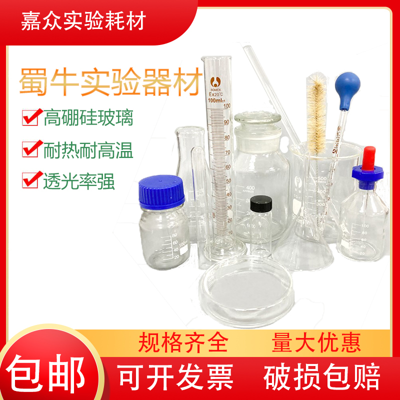 包邮 实验室器材一套 烧瓶+滴管+烧杯+量筒试管+试剂瓶培养皿