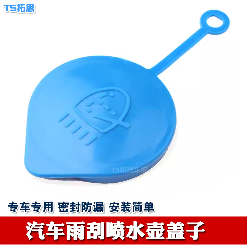 适用于丰田威兰达/威兰达新能源水壶盖雨壶盖玻璃水箱盖子汽配件
