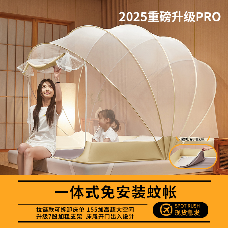 2025新款蚊帐免安装可折叠家用卧室床单一体全罩式蒙古包户外帐篷