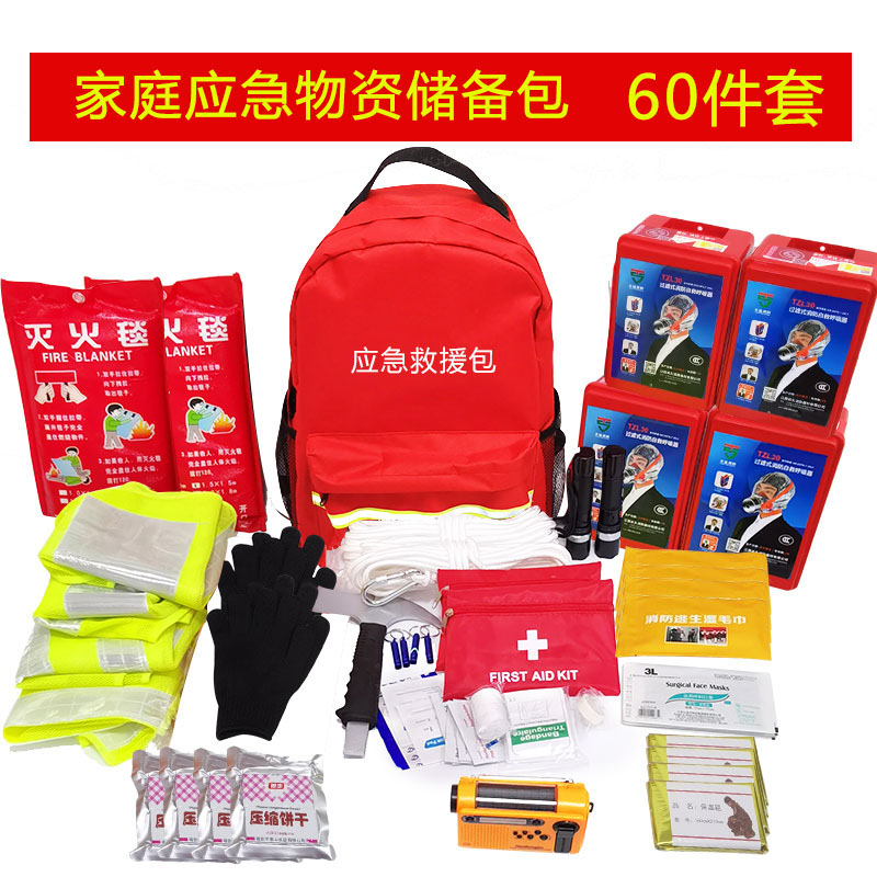 地震应急救援包家用逃生装备家庭应急物资储备包地震生存包避难包