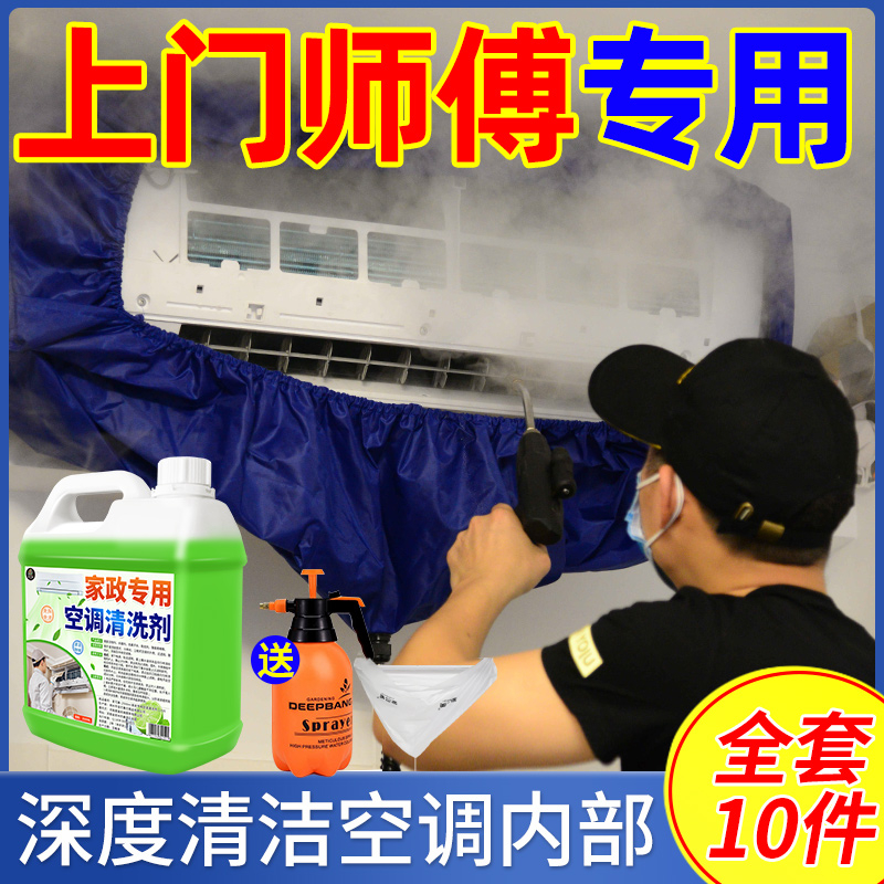 洗空调清洁剂专用全套工具去污洗内机家用挂机清洗剂免拆免洗#