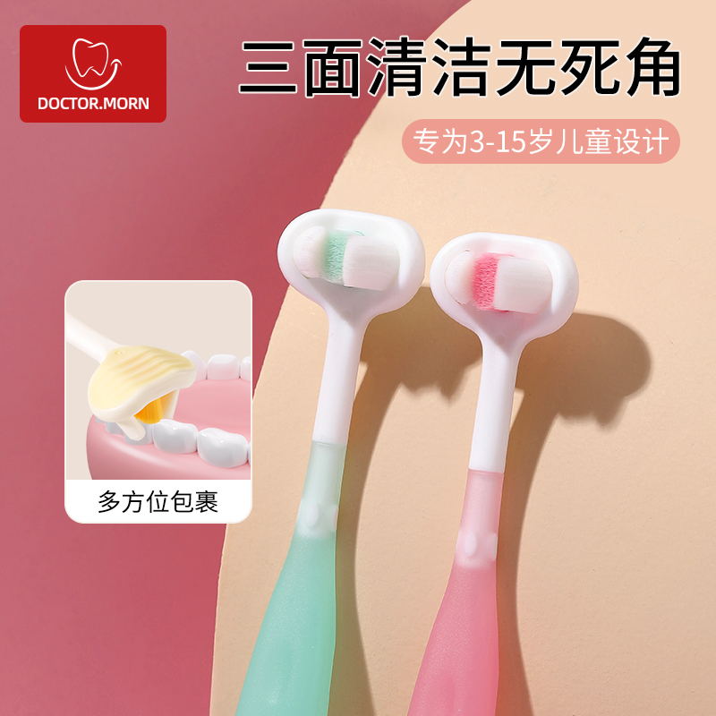儿童三面牙刷软毛2-3到6一12岁以上小孩宝宝专用u型3d牙膏换牙期