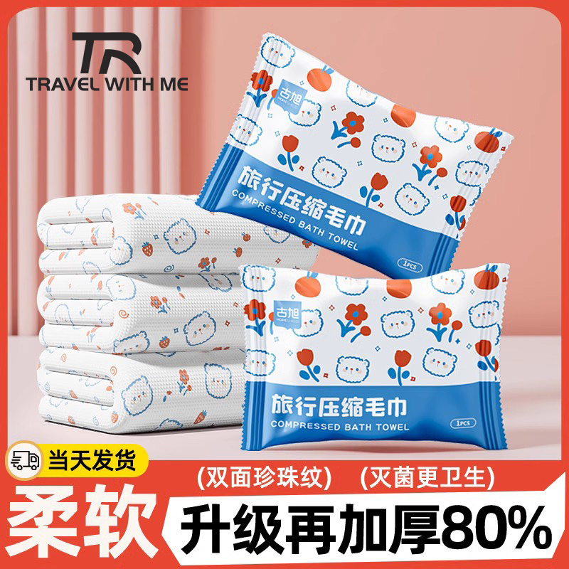 压缩一次性毛巾浴巾加厚加大洗脸旅行便携单独包装酒店专用旅游