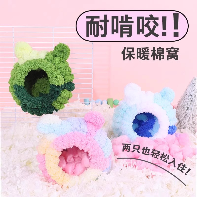 洁西仓鼠窝保暖加厚棉窝过冬用品小窝金丝熊花枝鼠躲避屋冬季房屋