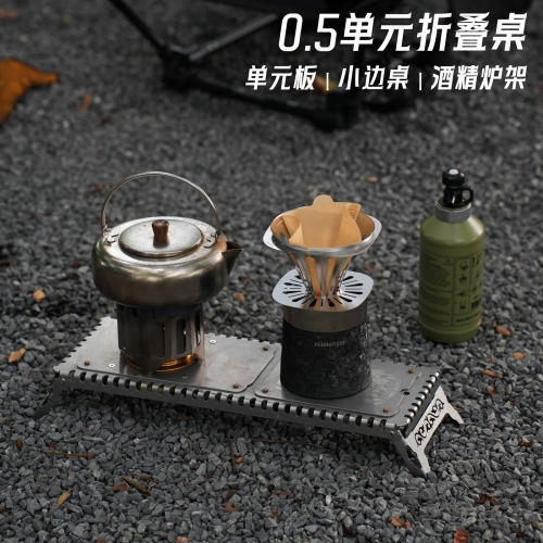WILDDOUNT0.5单元板igt桌板配件酒精炉模块露营手冲壶咖啡徒步桌