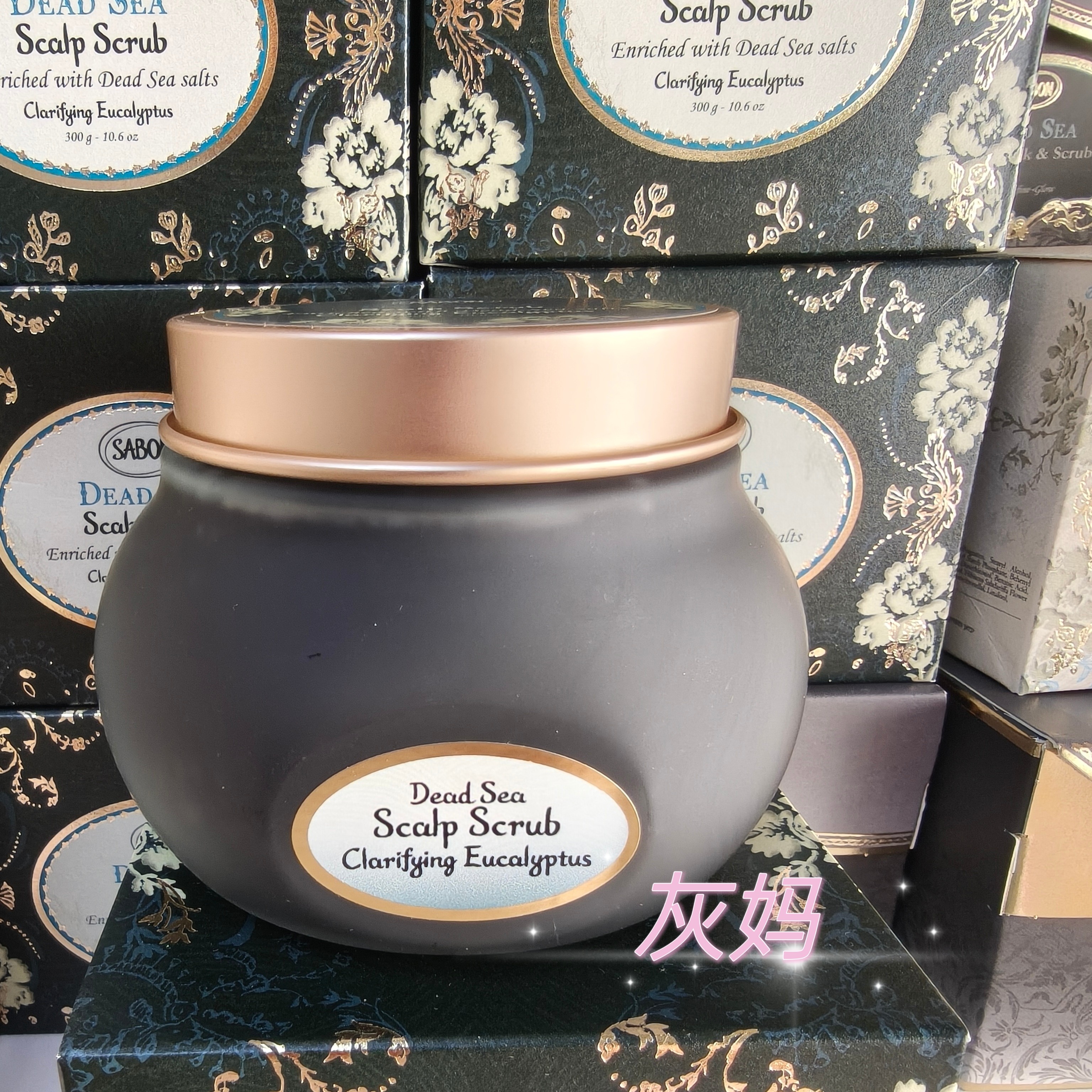 SABON死海泥膜头皮磨砂膏300ml深层清洁去角质净化头皮包邮