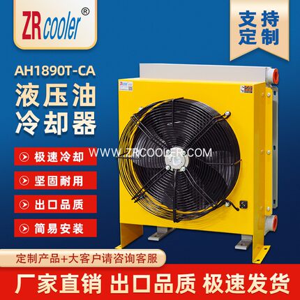 液压油风冷却器AH1890T 液压机床液压油风冷却器 油冷却器 正瑞