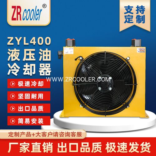 液压油冷却器ZRCOOLER散热快