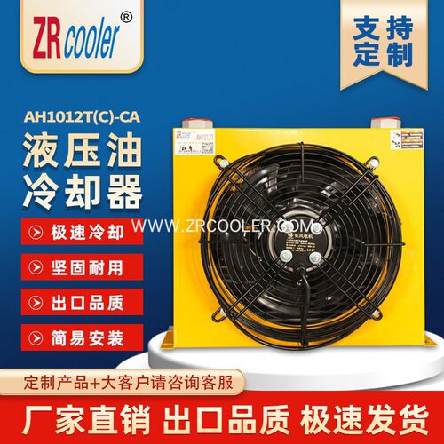 ZRcooler正瑞液压风冷却器AH1012T-CA  风冷式油散热器 换热器