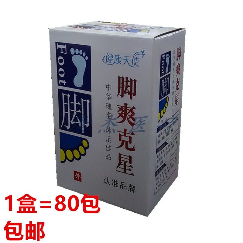 浩康脚爽克星泡脚粉包洗脚药水足浴药粉脚痒除臭去异味足疗用品