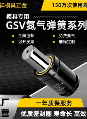 氮气气弹簧GSV170 350 500氮气簧冲压模具氮气缸气弹簧1000 1500