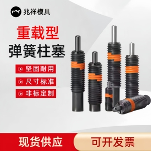 重载型ZAP12弹簧柱塞PJH 弹顶销PJL伸缩顶料销 弹簧顶销ZAP11 PJX