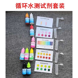 鱼池水质检测水质测试剂氨氮亚盐磷酸盐硫化氢二氧化碳臭氧测试剂