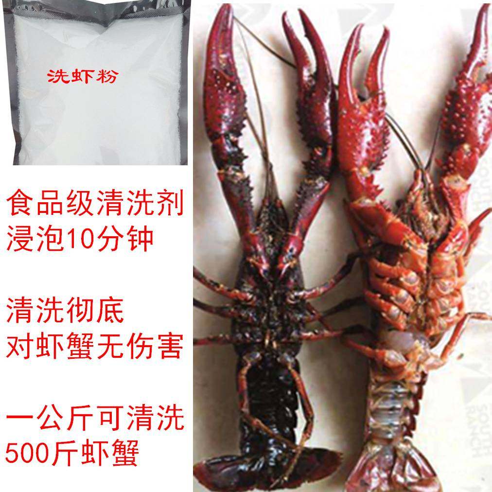 洗小龙虾洗虾粉大袋商用洗虾粉小龙虾食用黑锈净除锈生物酶柠檬酸