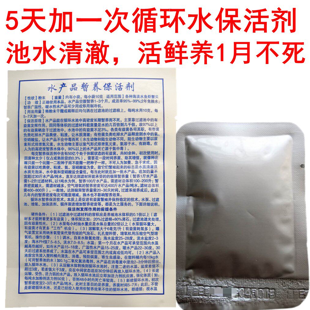 海产暂养保活剂存养海鲜保活粉海鲜暂养宝保持海鲜活性养虾增活剂