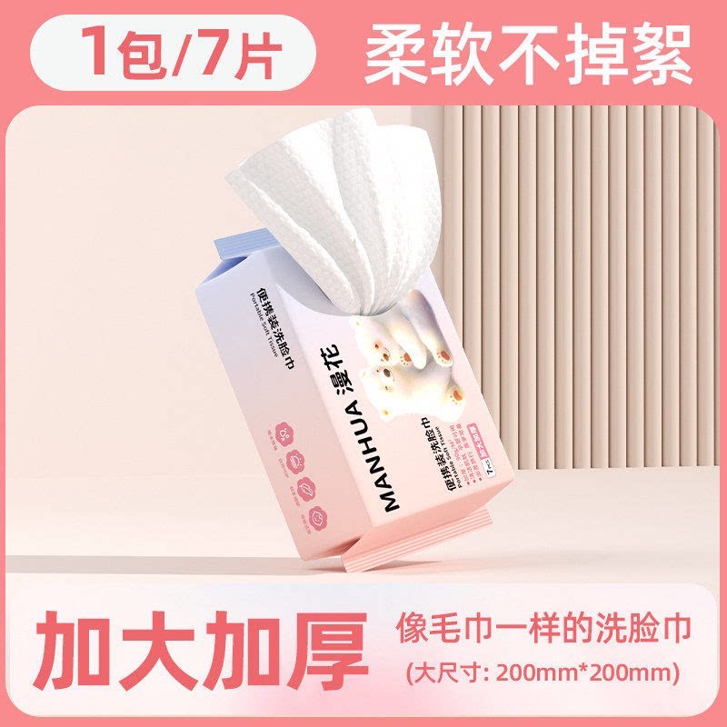 漫花一次性洗脸巾洁面巾旅游便携随身装擦脸巾毛巾吸水加大加厚