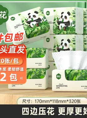 漫花熊猫系列抽纸10包装家用实惠装纸面巾原木5层加厚压花卫生纸