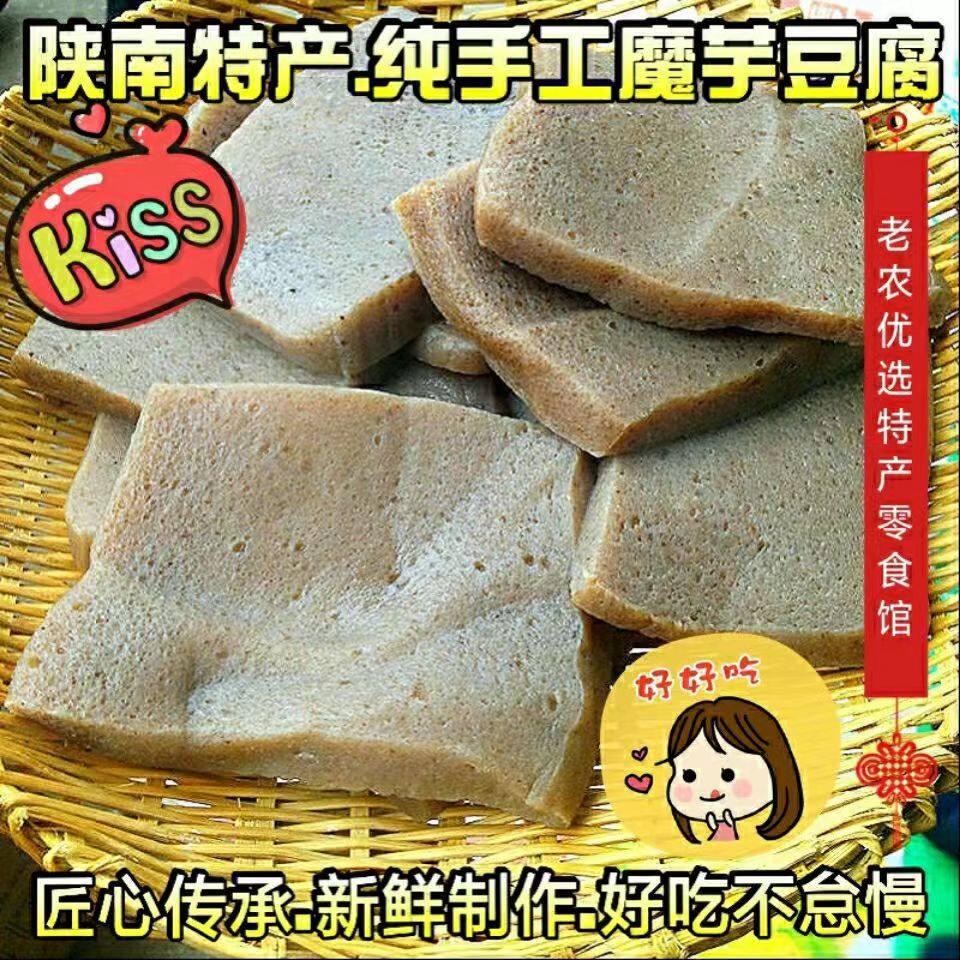 老农优选陕南特产魔芋豆腐新鲜农家自制纯手工非魔芋粉真空装包邮