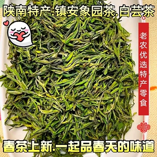 陕南特产茶叶镇安象园茶新茶明前头茬白云茶绿茶非红茶安化白茶