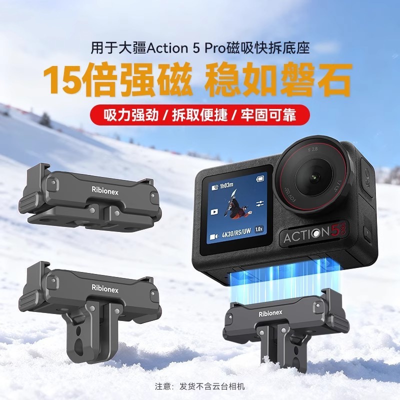 适用大疆Action磁吸快拆底座