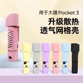 适用大疆Pocket3保护套透气网格便携防摔硅胶套多色简约可爱百搭