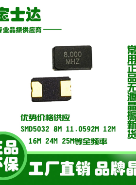 无源晶振贴片晶振5032 2脚8 12 24 25 27   16mhz 30m 48mhz正品