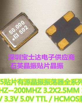 贴片晶振有源3225OSC 4脚鸿星HXO-SD SC SE振荡器25.000mhz 25mhz