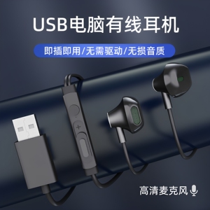 台式电脑usb接口耳机有线带麦入耳式直播电竞游戏k歌笔记本专用