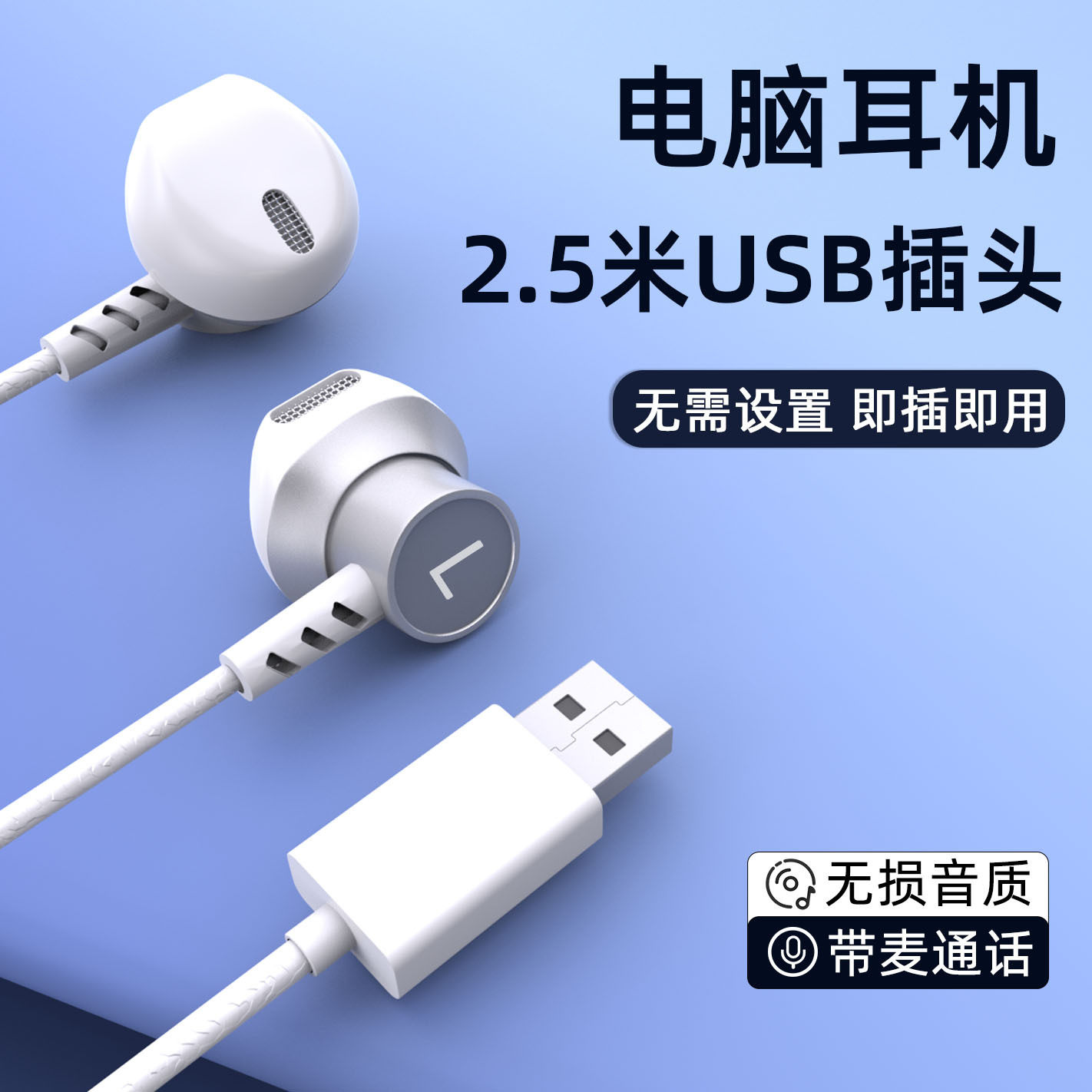 USB接口耳机笔记本台式电脑有线入耳式游戏usb插口带麦克风二合一