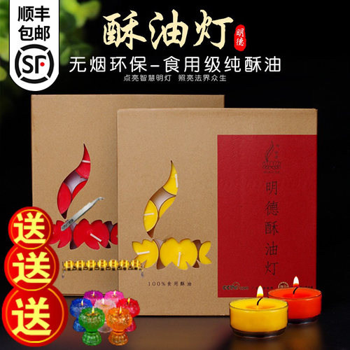 明德梅花粒佛蜡烛塑料壳酥油灯