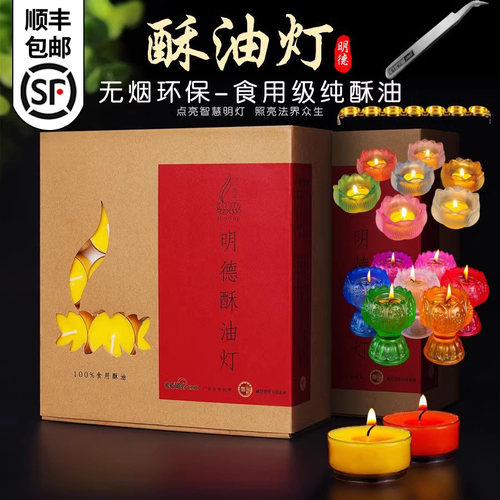 明德酥油灯4小时100粒塑料壳