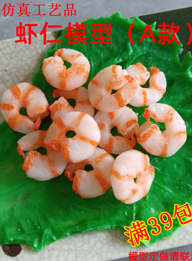 树脂虾仁模型橱窗展示工艺品