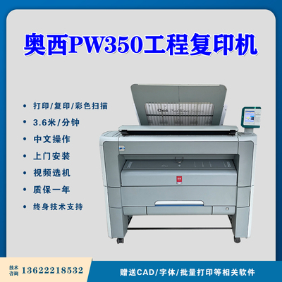 奥西PW350蓝图机工程复印机