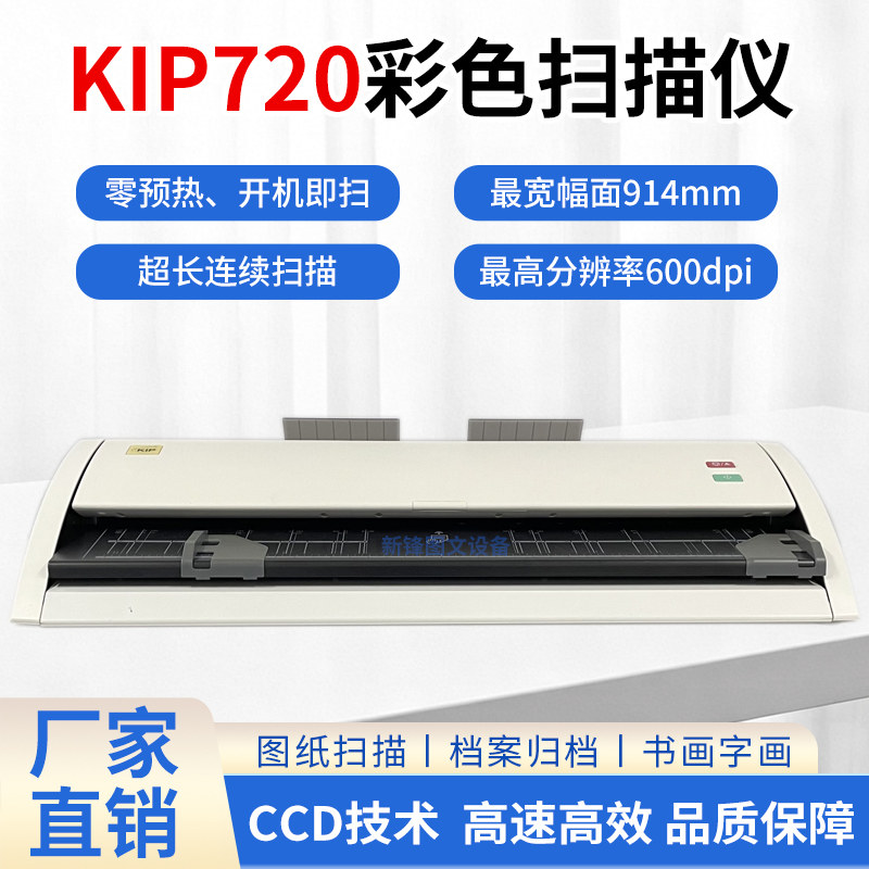 奇普工程机KIP扫描仪A0幅面