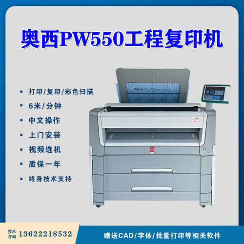 彩色扫描奥西550工程机