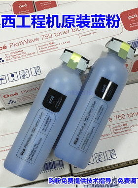 奥西TDS600 700 750 PW750工程复印机蓝粉 蓝色墨粉 正品原装