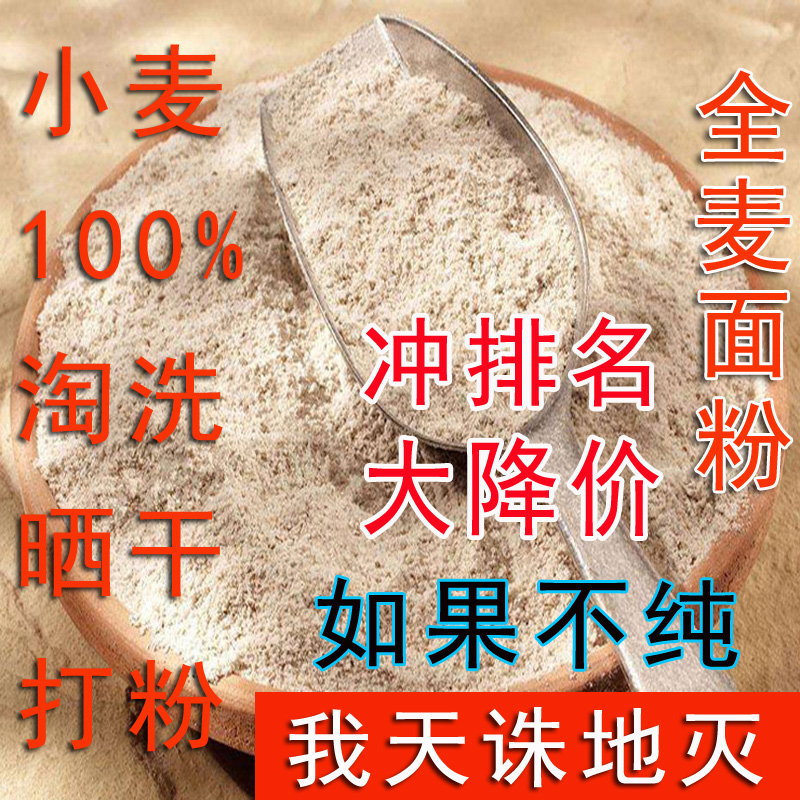 5斤小麦全麦面粉全麦粉面包粉烘焙含麦麸农家自磨家用包子馒头|msdalam kategori beras/Utara-Selatan barangan kering/perasa, meter/tepung/bijirin, tepung/serbuk yang boleh dimakan - dari Buy2taobao.com untuk memberikan perkhidmatan ejen Taobao profesional membeli