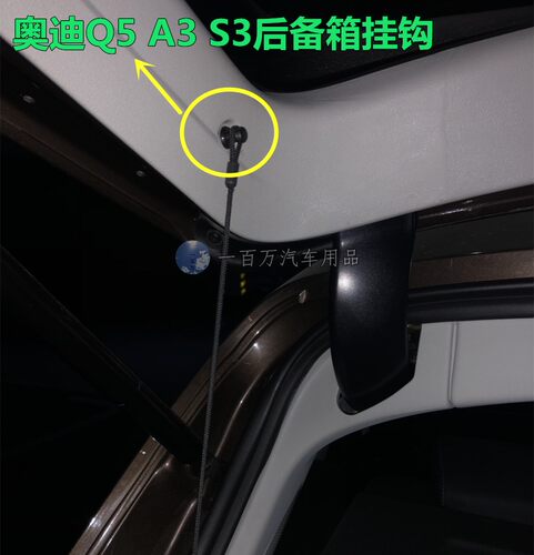 后备箱隔板抬板挂绳支架正品