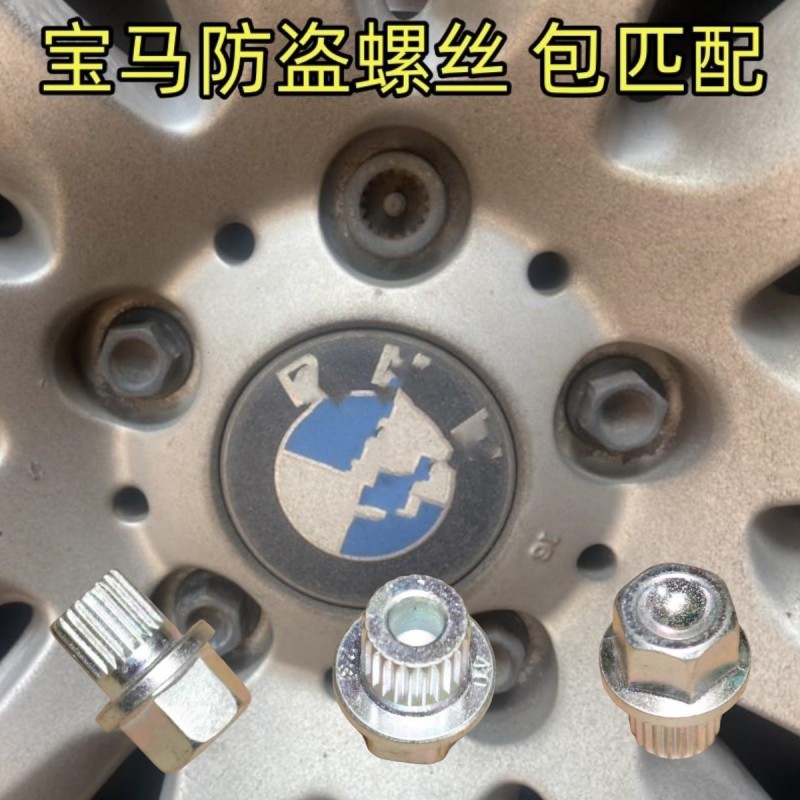 1系3系X1X3X5防盗螺丝拆卸工具