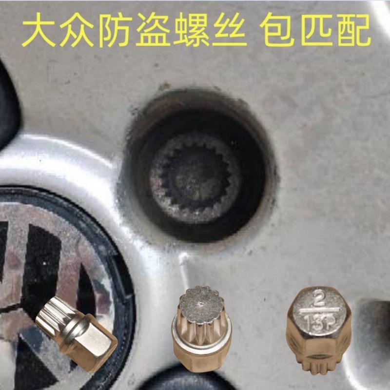 进口大众 夏朗 甲壳虫 迈腾高尔夫 防盗螺丝 拆卸工具 螺帽 扳手,汽车零部件/养护/美容/维保,其他,淘宝优惠券,粉丝福利购,淘宝优惠卷