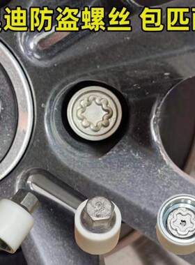 适用奥迪 A3A4L A6L Q5Q7Q3A5 轮胎 防盗螺丝 拆卸工具 套头 扳手