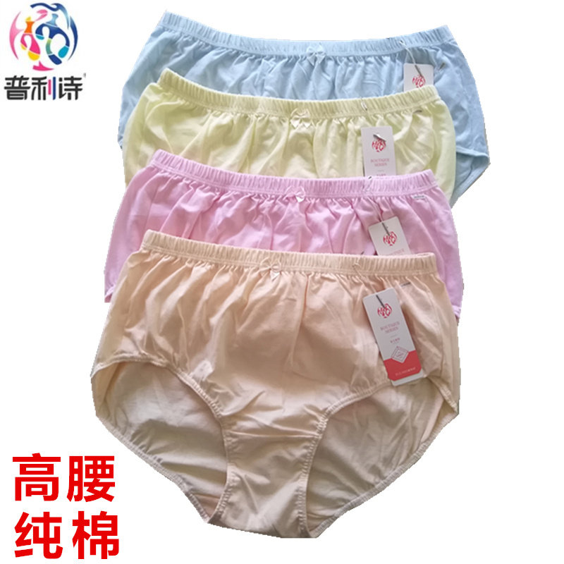 普利诗女纯棉全棉内裤透气宽松版高腰纯色加肥加大妈妈裤三角裤头